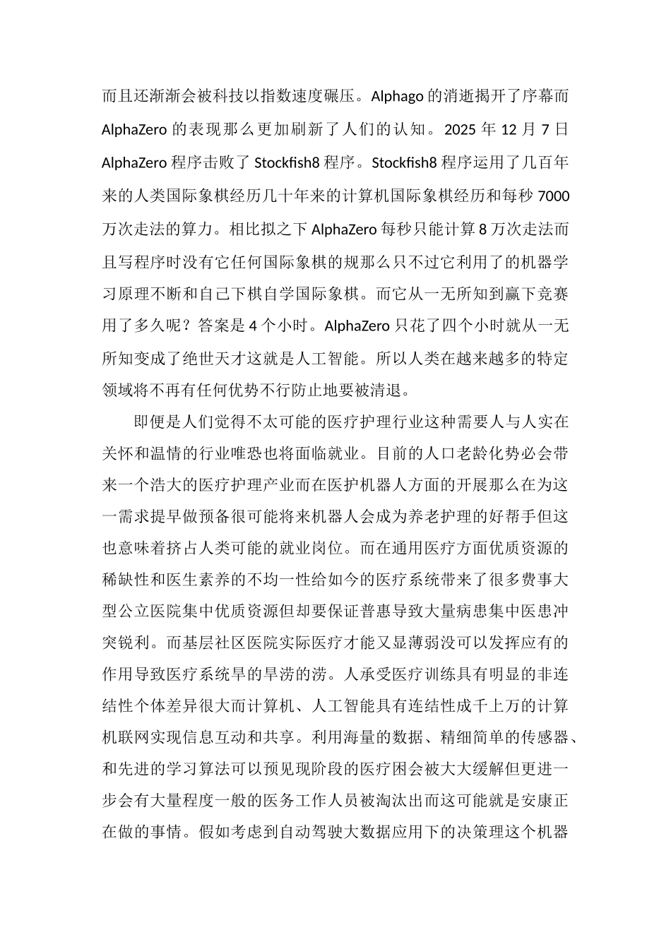 读《今日简史》有感3000字_第2页