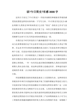 读《今日简史》有感3000字