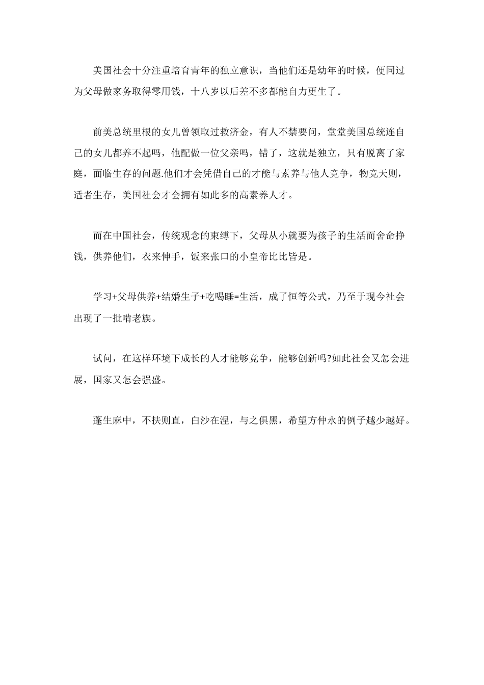 读《伤仲永》有感900字_第2页