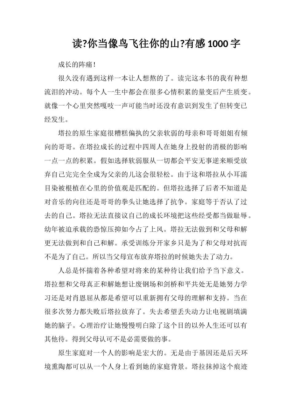 读《你当像鸟飞往你的山》有感1000字_第1页