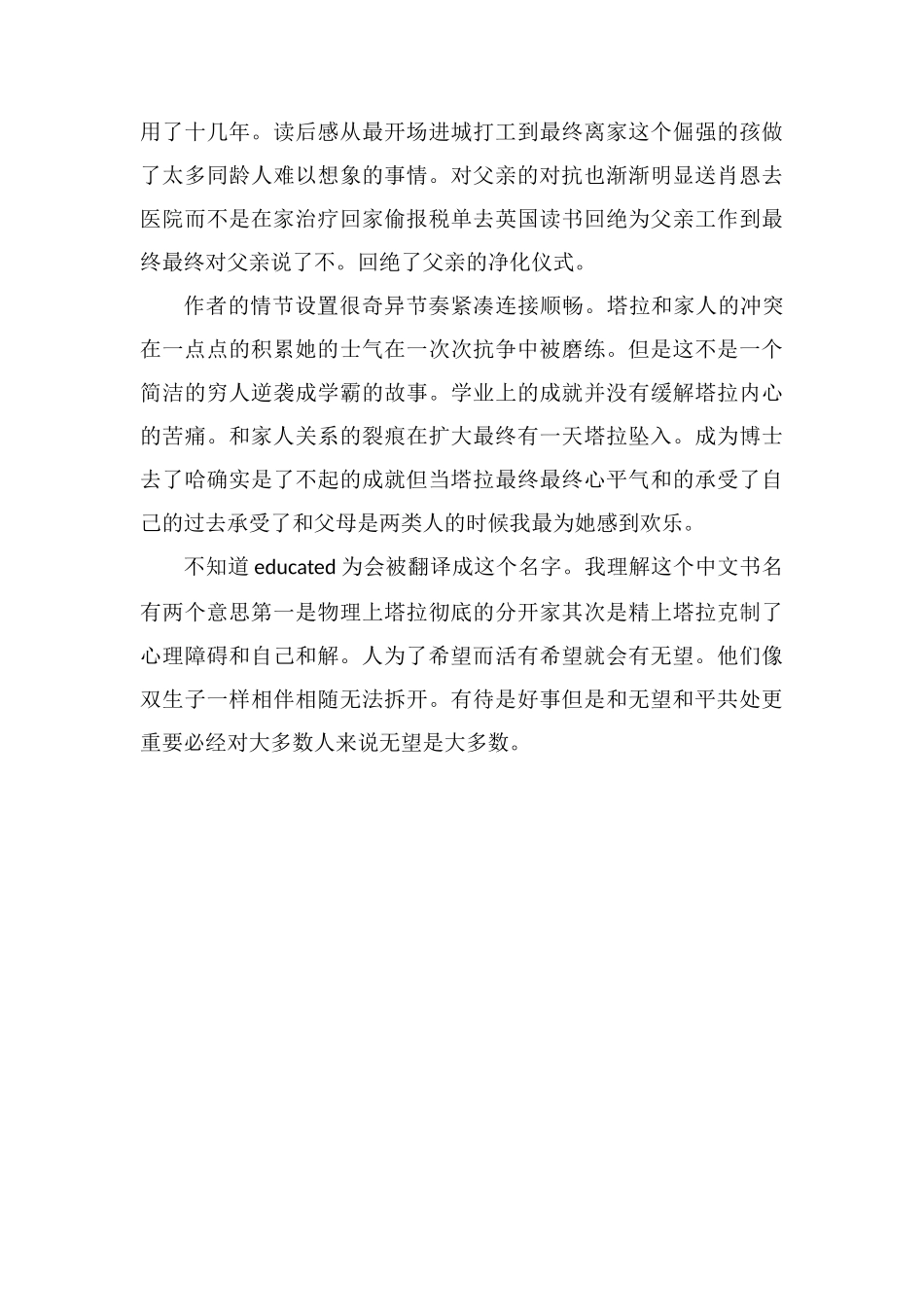 读《你当像鸟飞往你的山》有感1000字_第2页