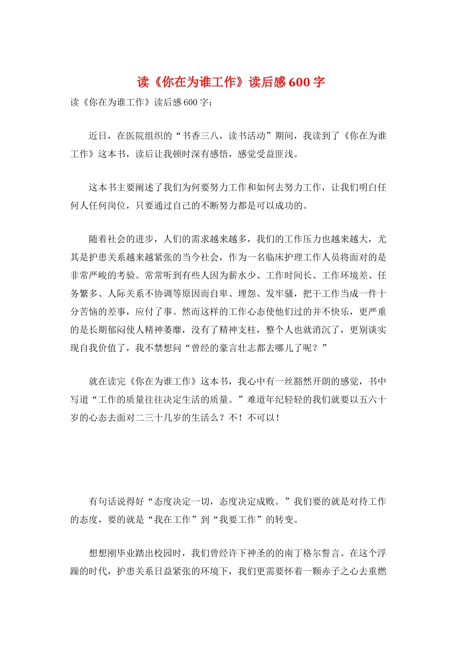读《你在为谁工作》读后感600字_第1页