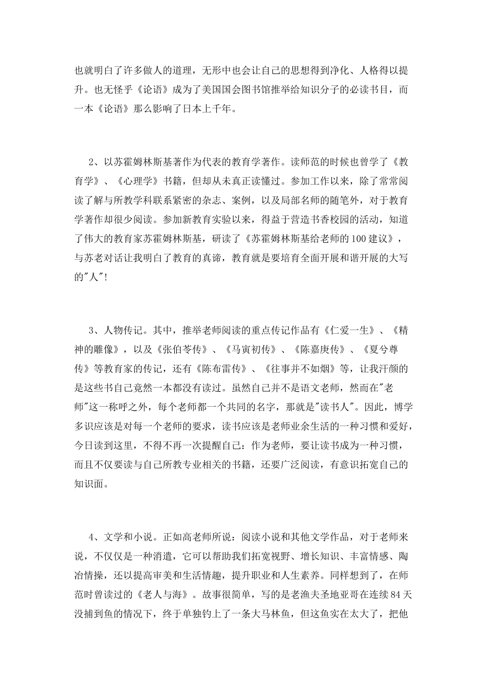 读《优秀教师的九堂必修课》心得_第2页