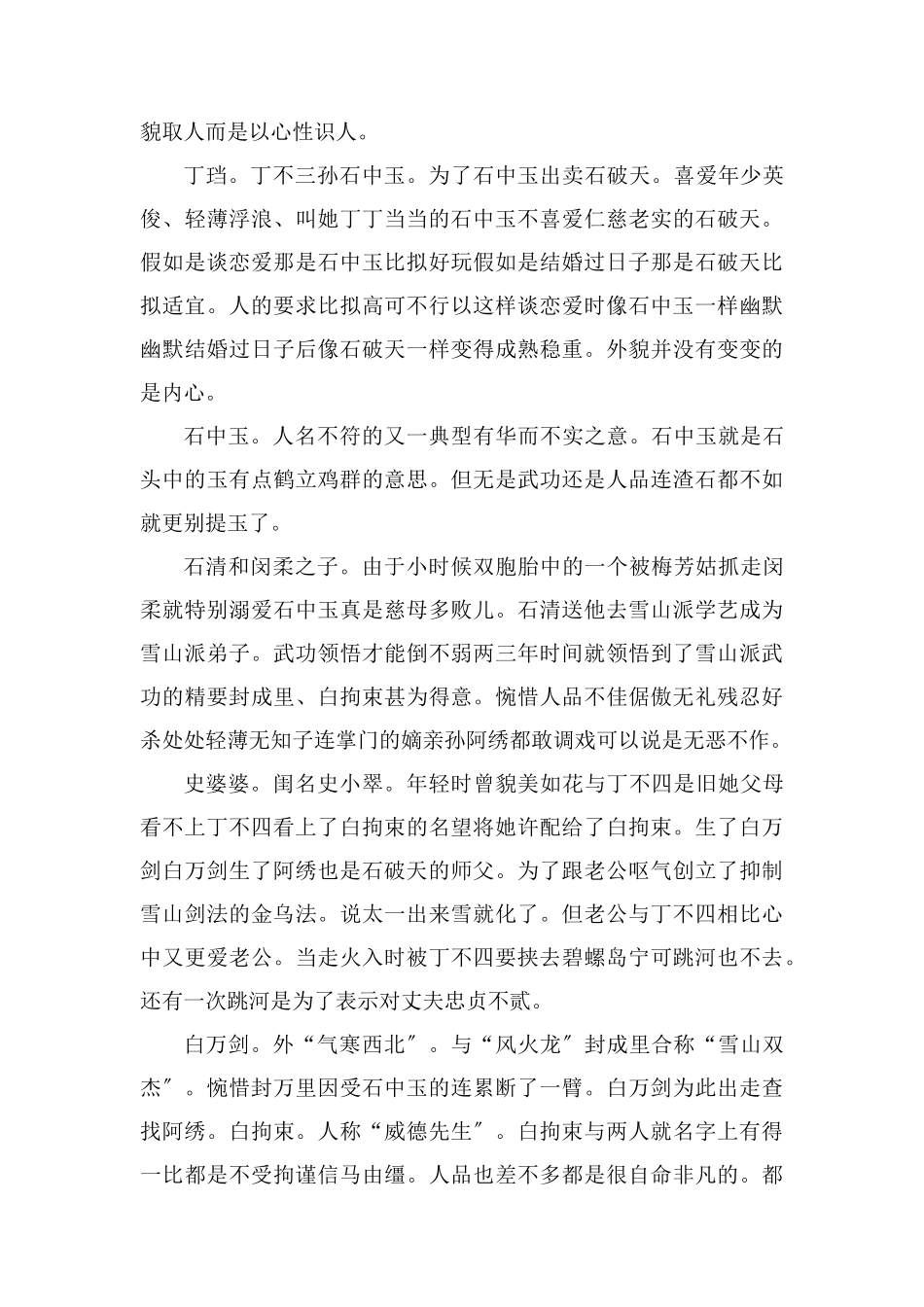 读《侠客行》有感2000字_第2页