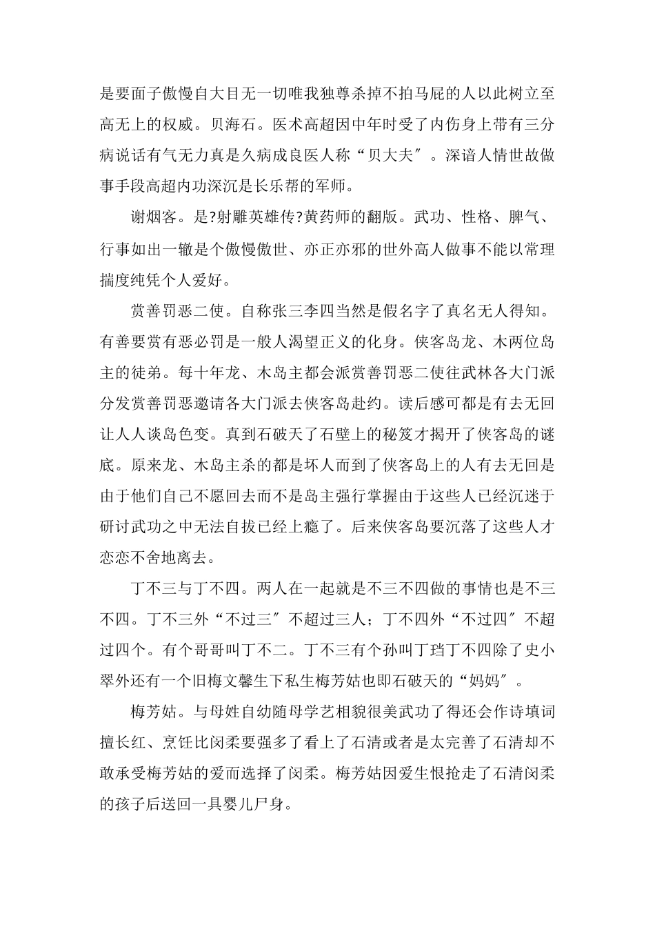 读《侠客行》有感2000字_第3页