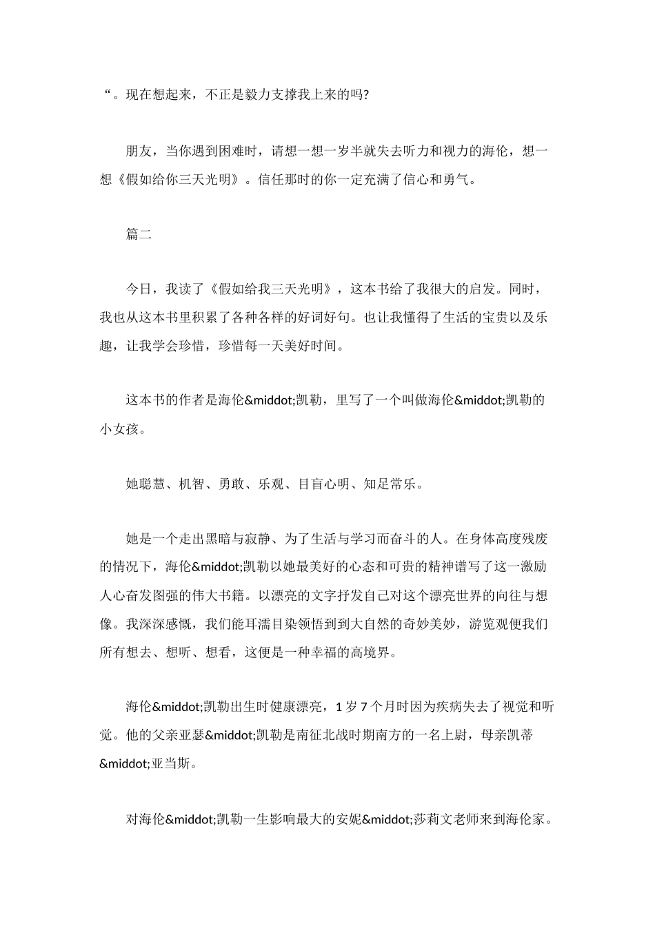 读《假如给我三天光明》有感550字3篇_第2页