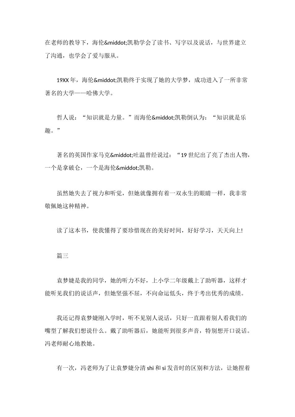 读《假如给我三天光明》有感550字3篇_第3页