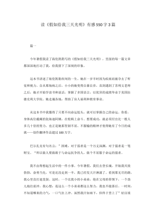 读《假如给我三天光明》有感550字3篇