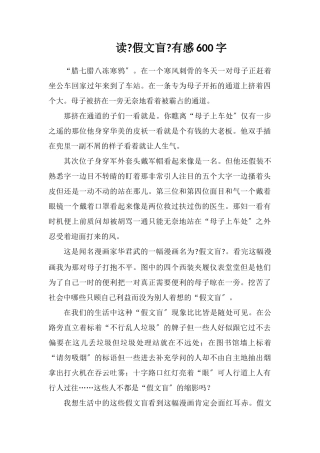 读《假文盲》有感600字