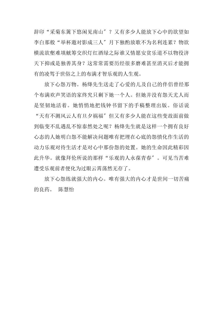 读《内心强大-是治愈一切的良药》有感1000字_第2页