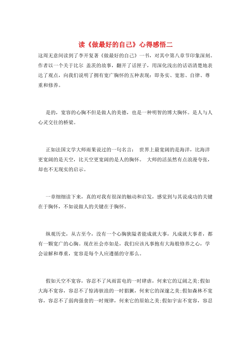 读《做最好的自己》心得感悟二_第1页