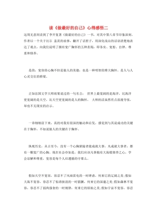 读《做最好的自己》心得感悟二