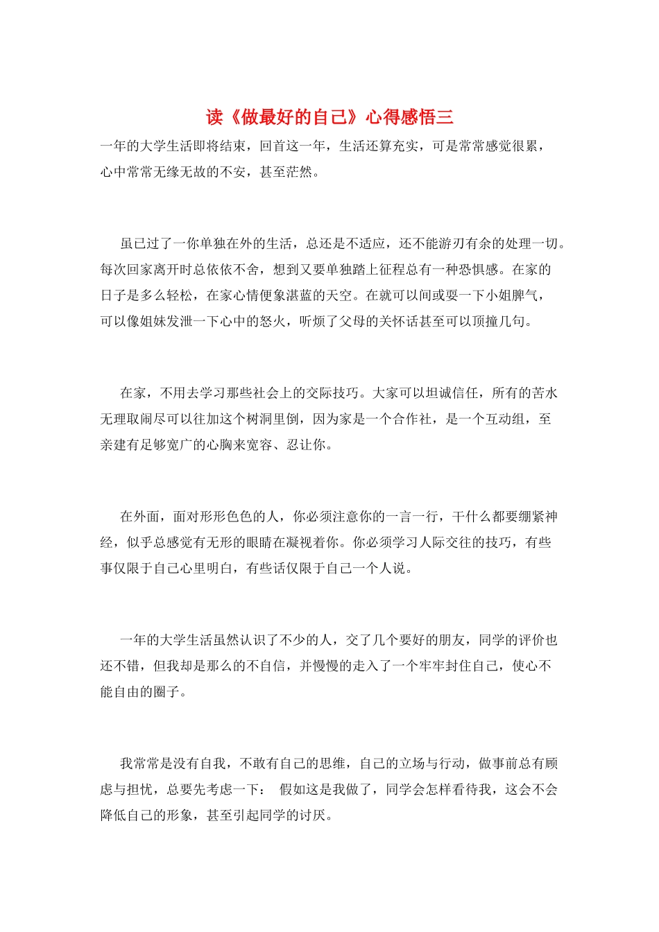 读《做最好的自己》心得感悟三_第1页