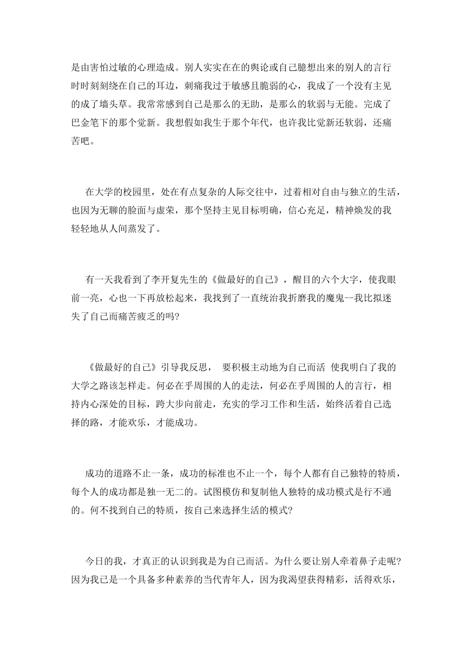 读《做最好的自己》心得感悟三_第3页