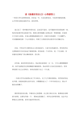 读《做最好的自己》心得感悟三