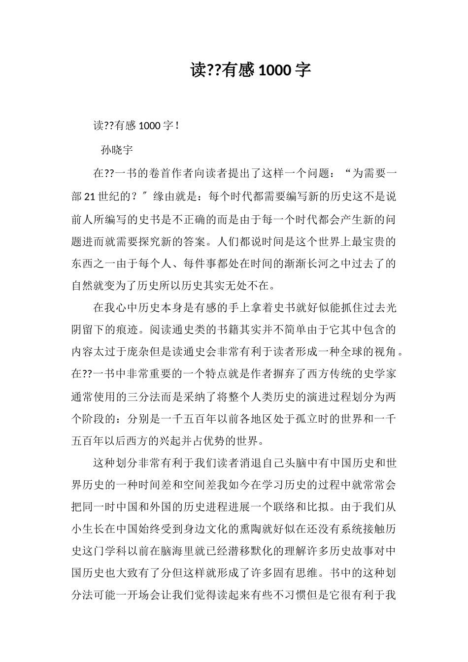 读《全球通史》有感1000字_第1页