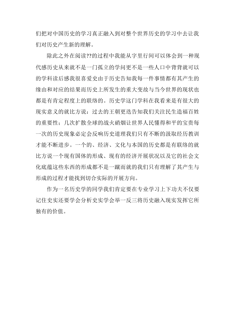 读《全球通史》有感1000字_第2页