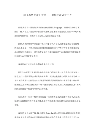 读《再塑生命》有感——假如生命只有三天