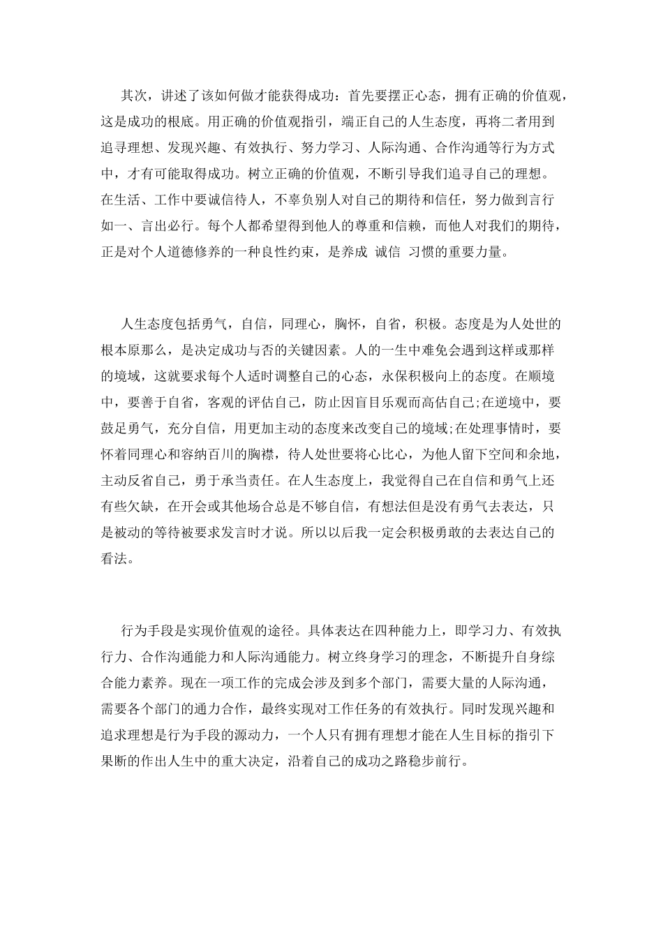 读《做最好的自己》心得感悟一_第2页