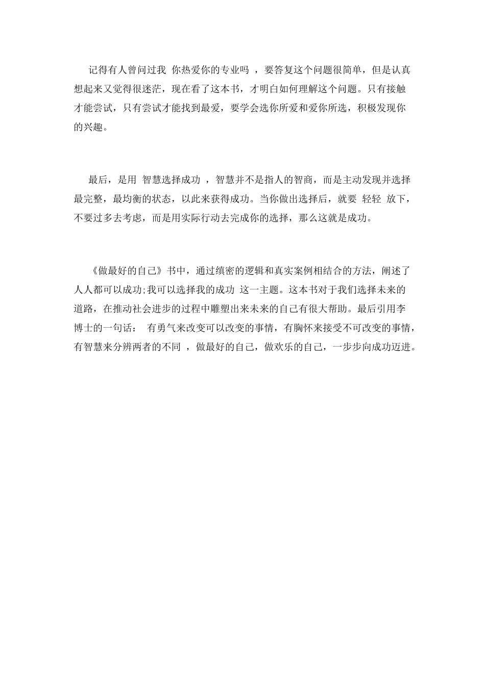读《做最好的自己》心得感悟一_第3页