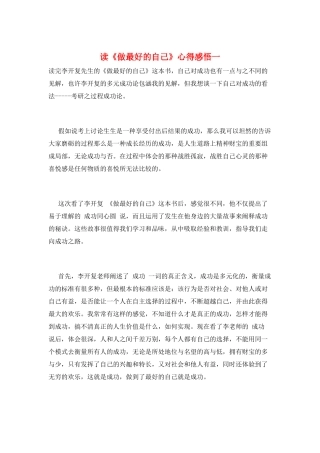 读《做最好的自己》心得感悟一