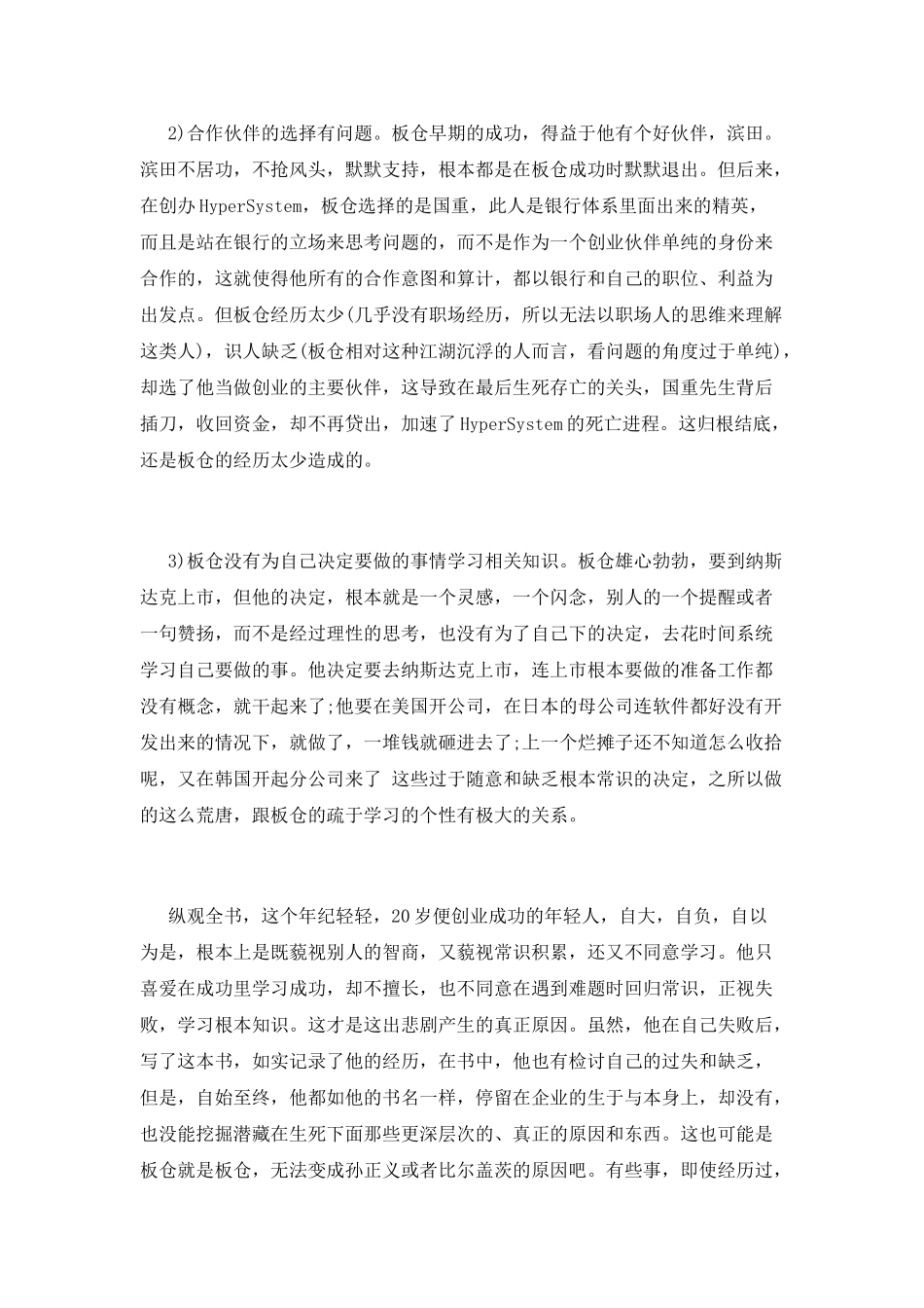 读《创业-生与死》心得感悟三_第3页