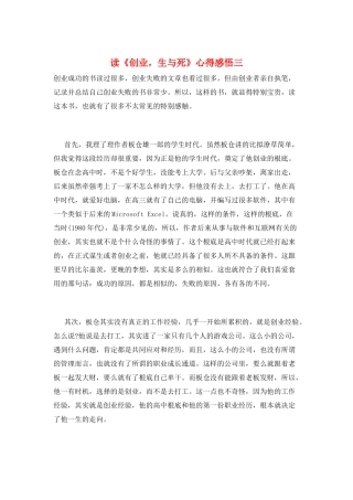 读《创业-生与死》心得感悟三