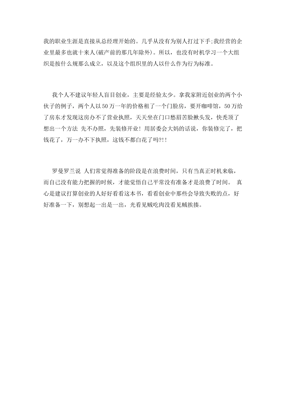 读《创业-生与死》心得感悟一_第2页