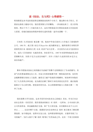 读《创业-生与死》心得感悟一
