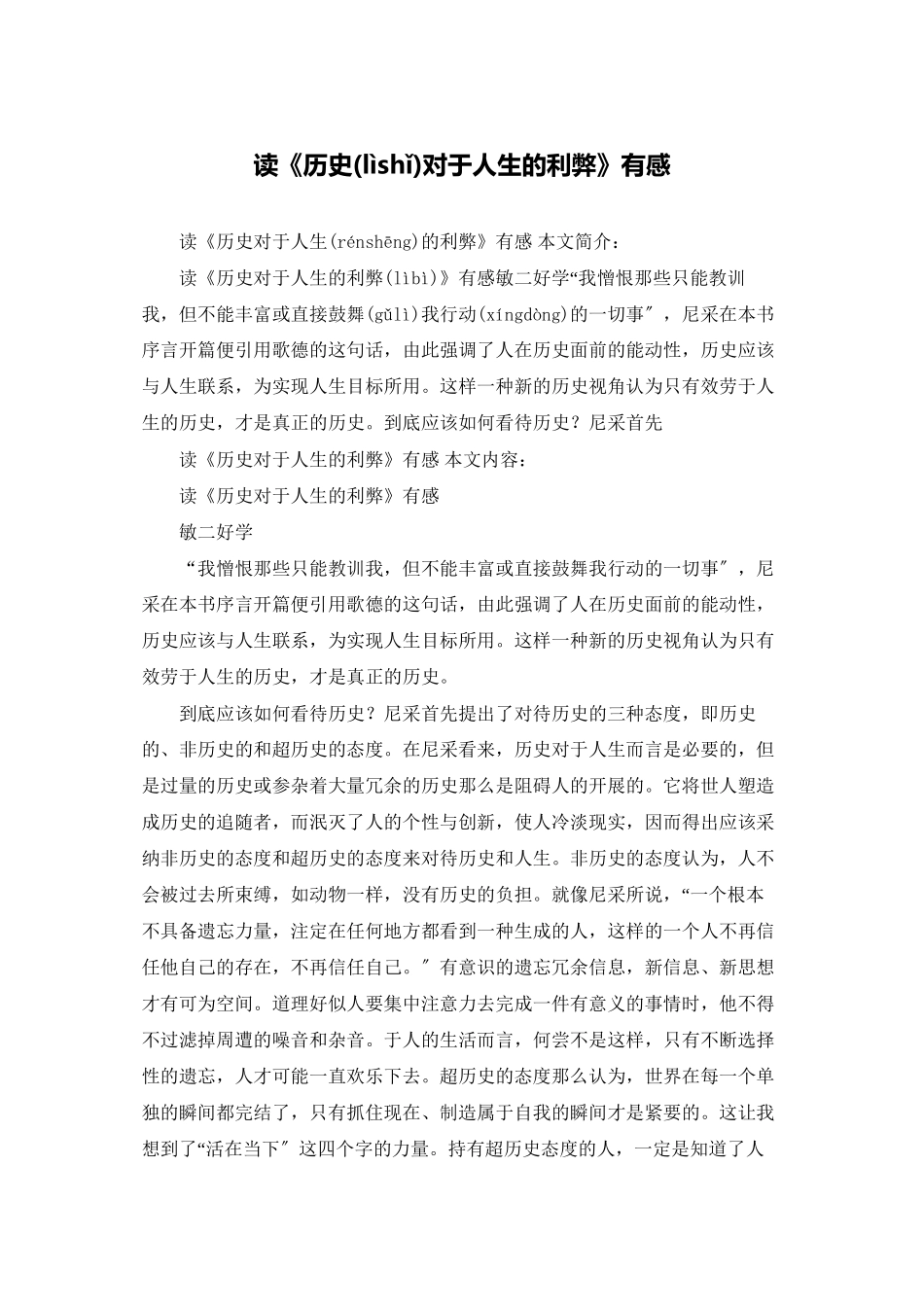 读《历史对于人生的利弊》有感_第1页