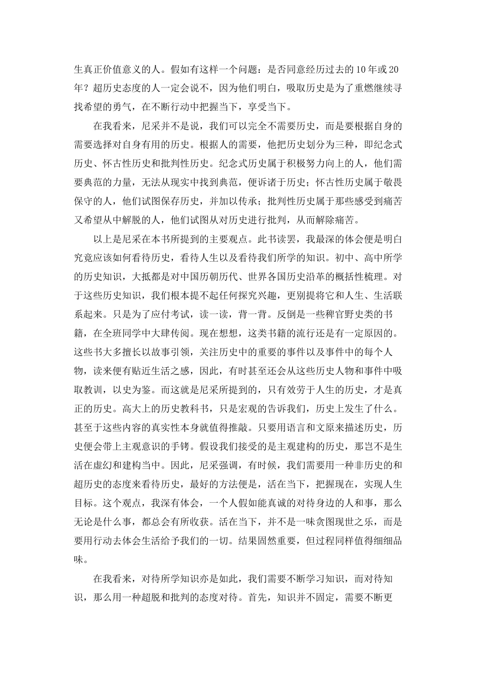 读《历史对于人生的利弊》有感_第2页