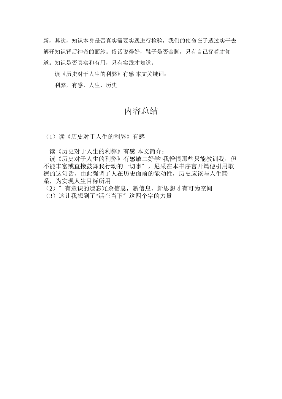 读《历史对于人生的利弊》有感_第3页