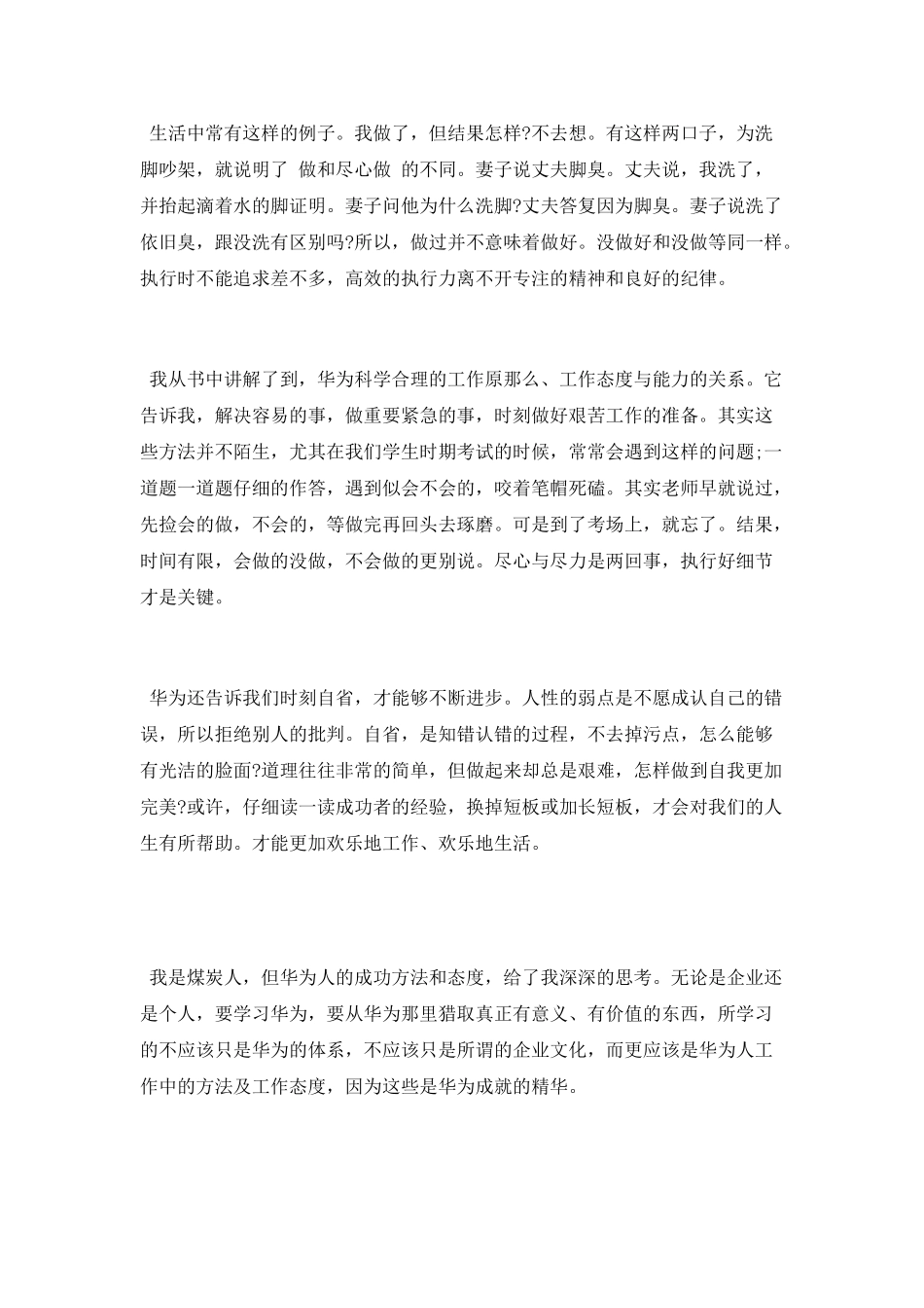 读《华为工作法》有感_第2页