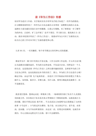读《华为工作法》有感