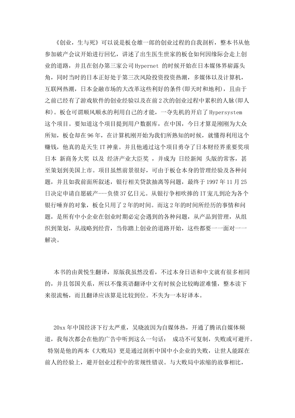 读《创业-生与死》心得感悟二_第2页