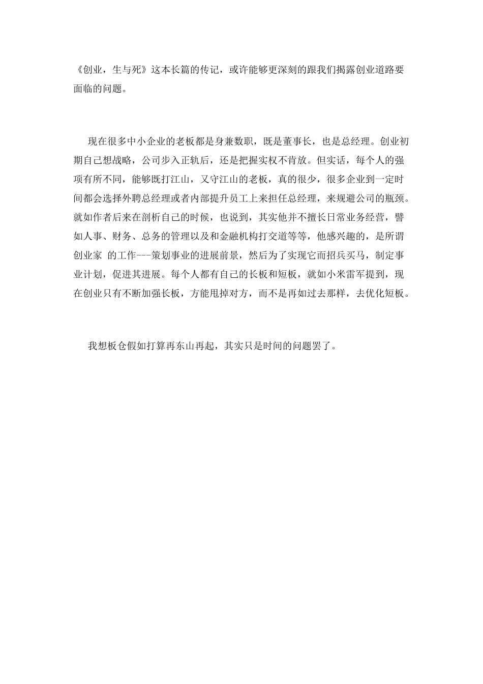 读《创业-生与死》心得感悟二_第3页
