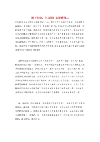 读《创业-生与死》心得感悟二