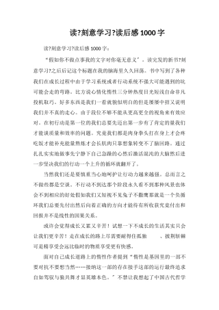 读《刻意学习》读后感1000字