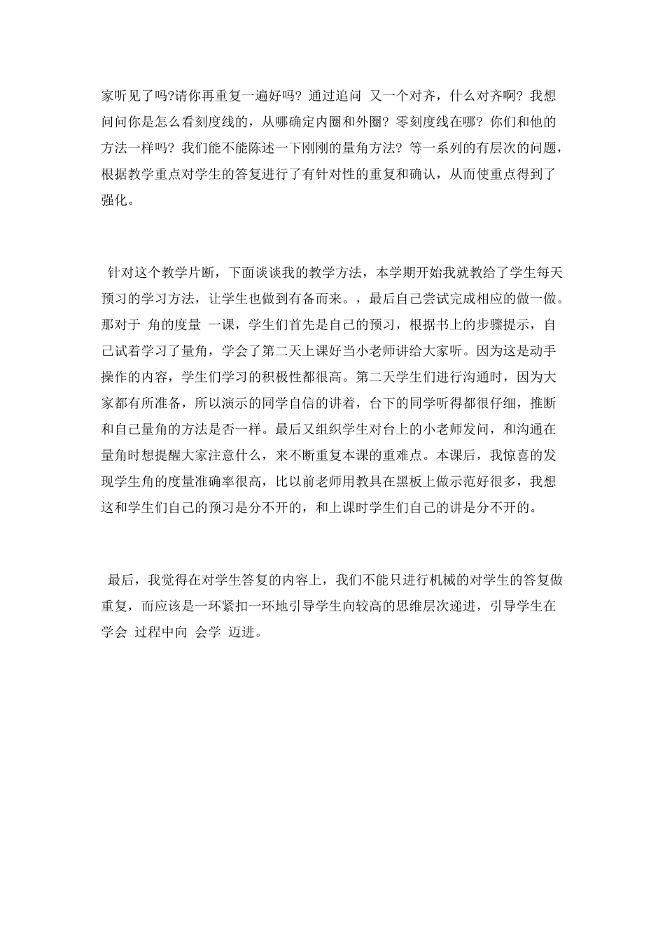 读《吴正宪课堂教学策略》心得体会_第2页
