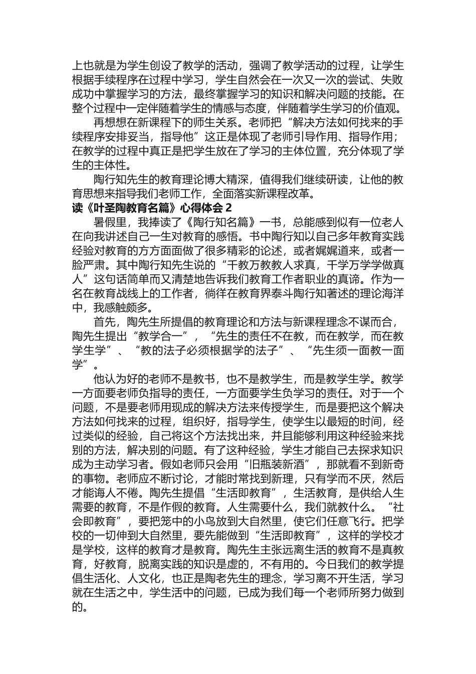 读《叶圣陶教育名篇》心得体会范文（精选5篇）_第2页