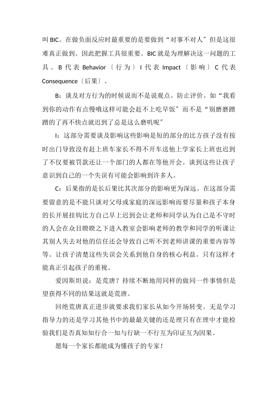 读《可复制的领导力》有感1000字_第2页