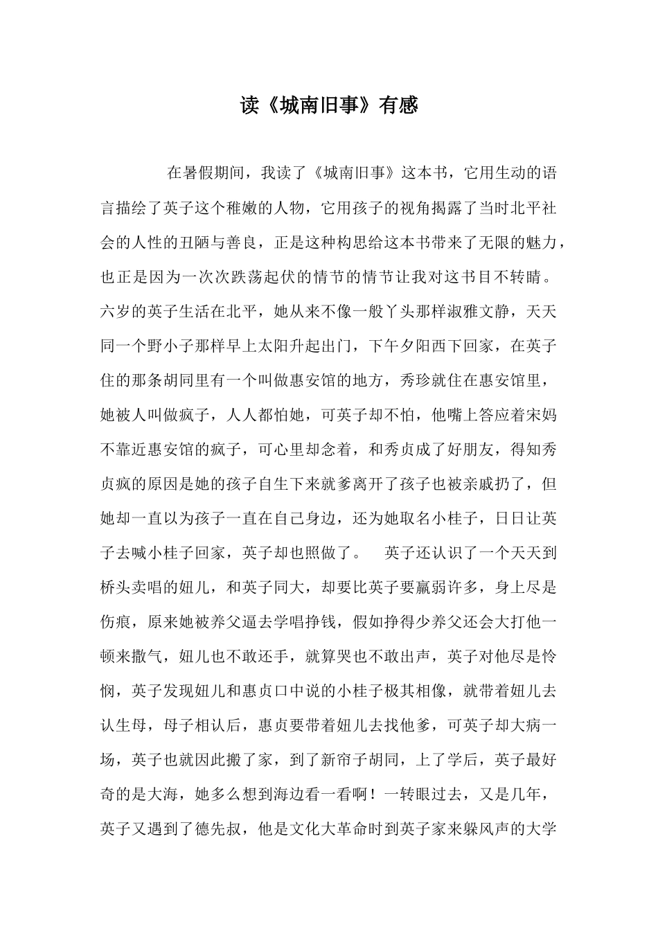 读《城南旧事》有感-43_第1页