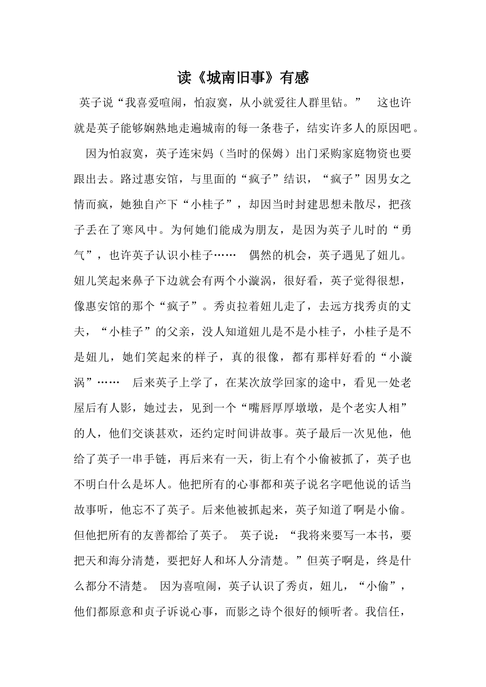 读《城南旧事》有感-51_第1页