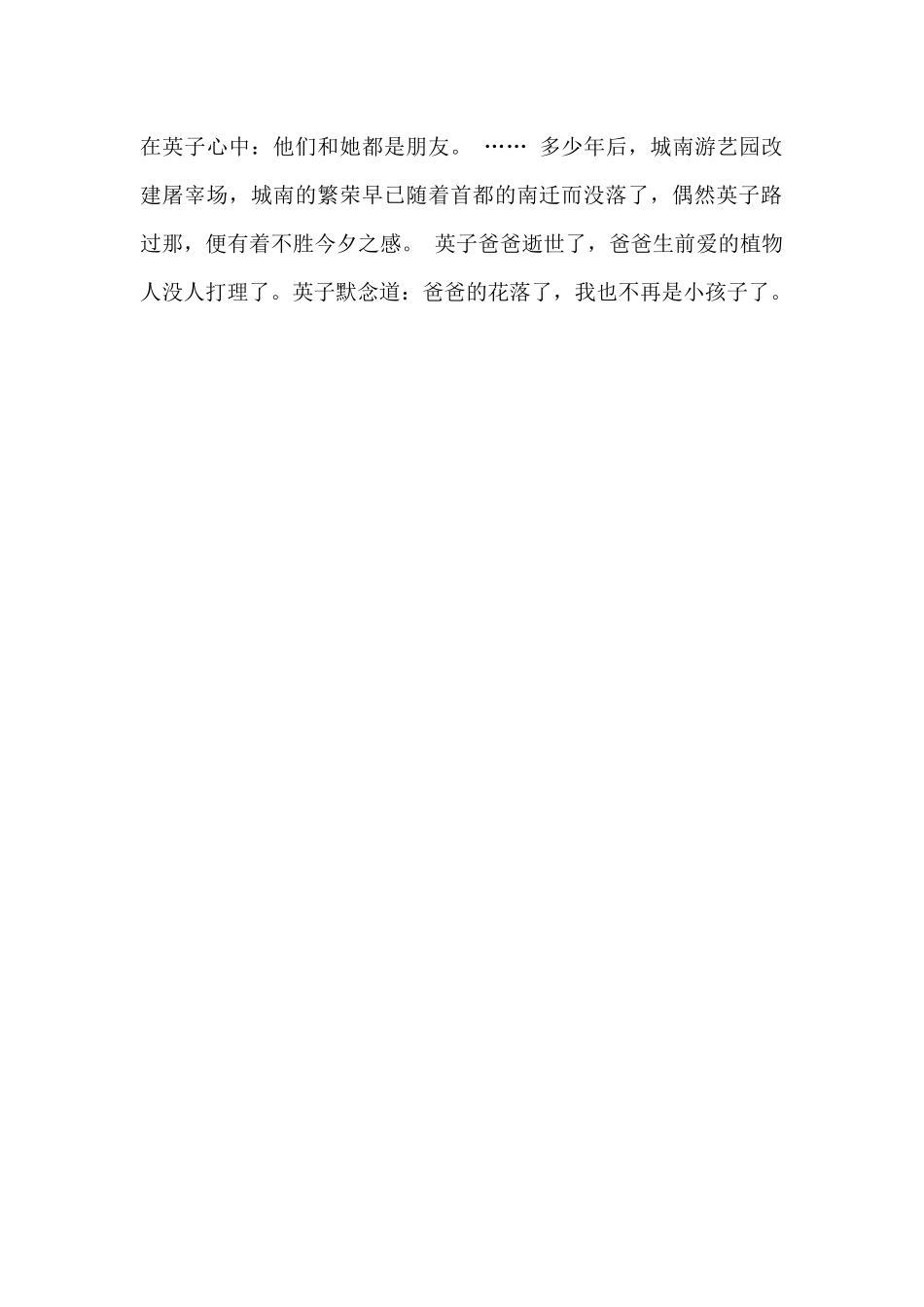 读《城南旧事》有感-51_第2页