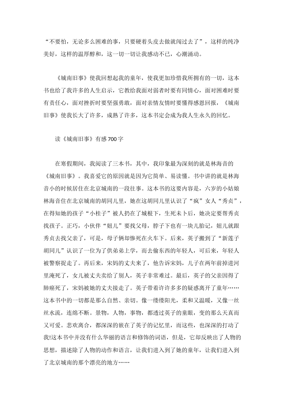 读《城南旧事》有感700字_第2页