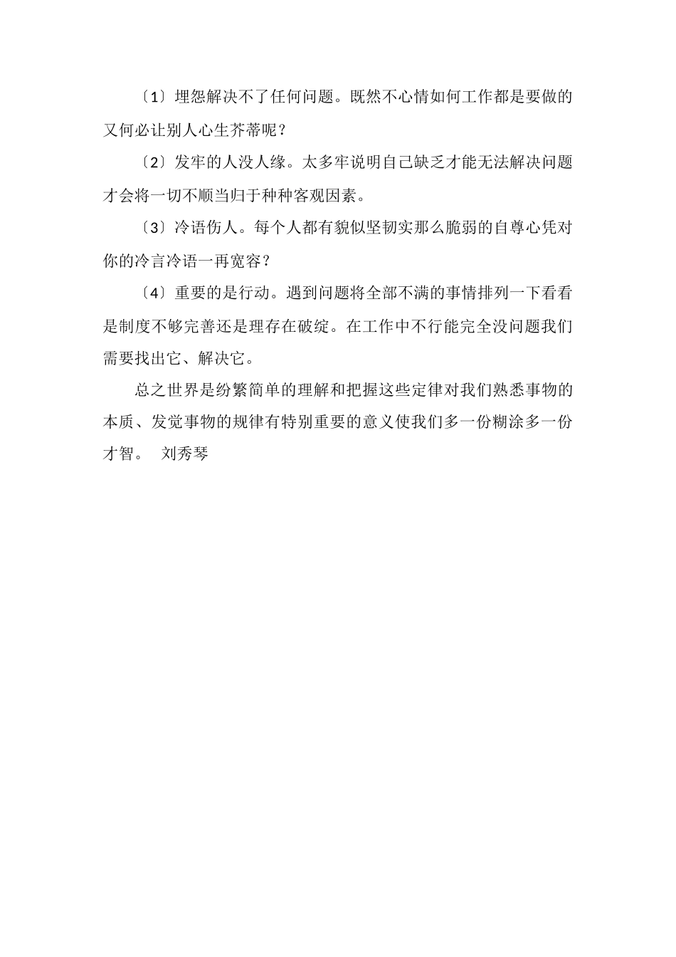读《墨菲定律》有感600字_第2页