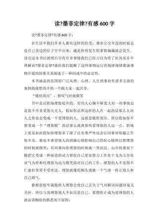 读《墨菲定律》有感600字