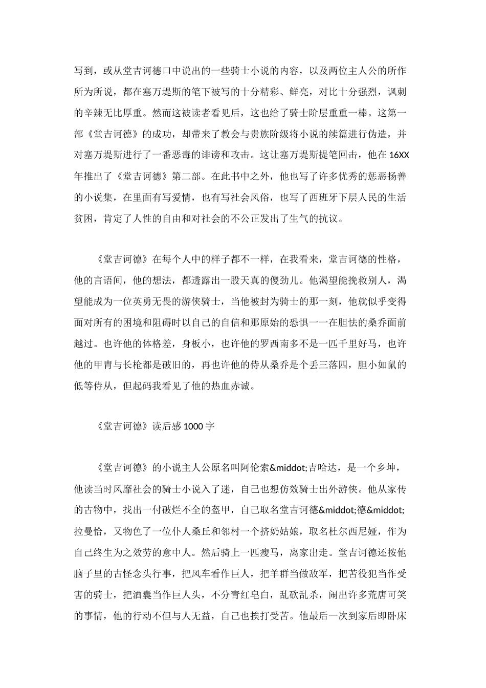 读《堂吉诃德》后感笔记1000字范文_第2页