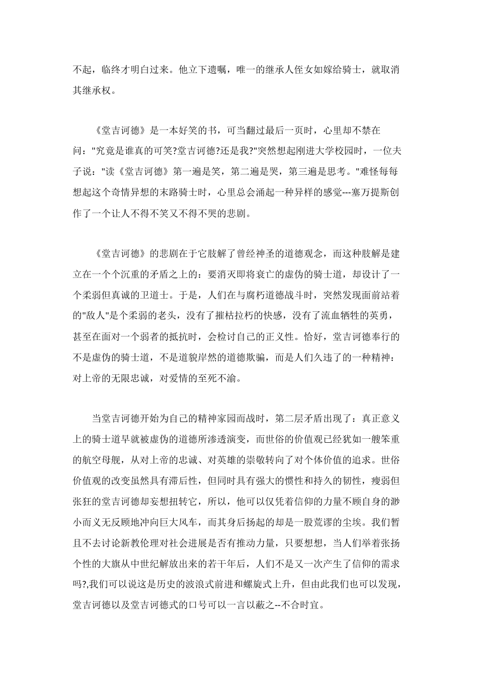 读《堂吉诃德》后感笔记1000字范文_第3页