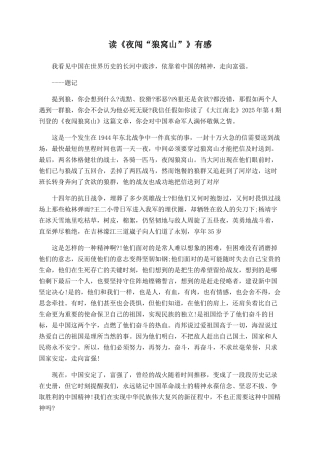 读《夜闯“狼窝山”》有感